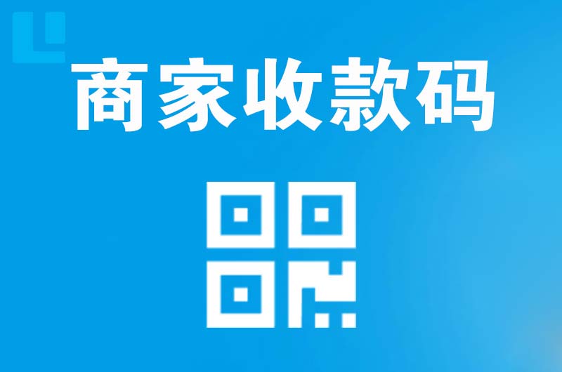 宜春拉卡拉商家收款码